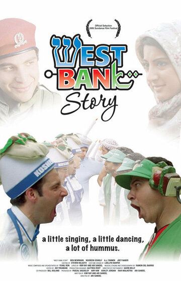 История западного берега (2005)
