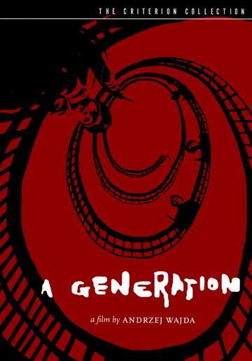 Поколение (1954)