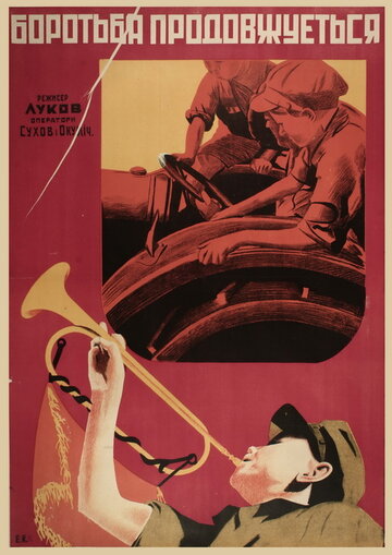 Корешки коммуны (1931)